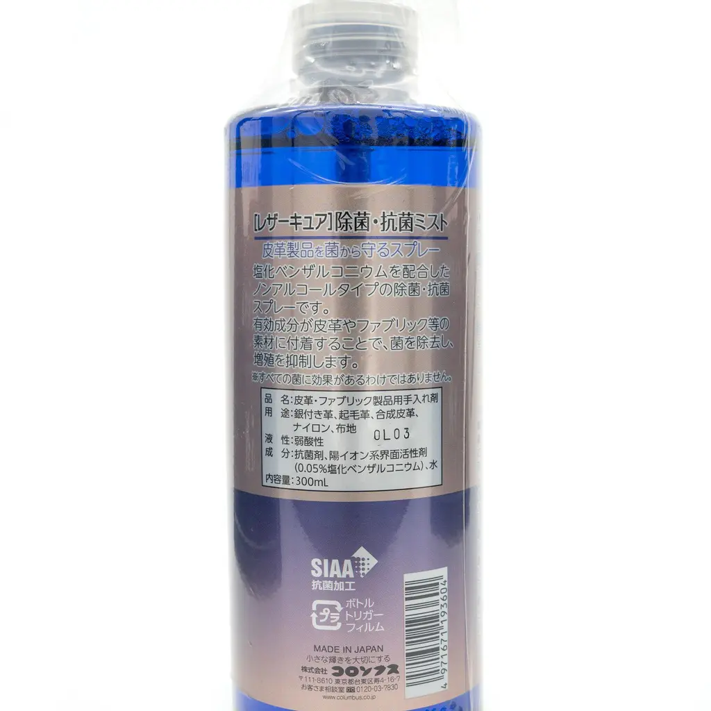 日本Columbus哥倫布斯 皮革除菌抗菌噴霧 皮革清潔-1.webp