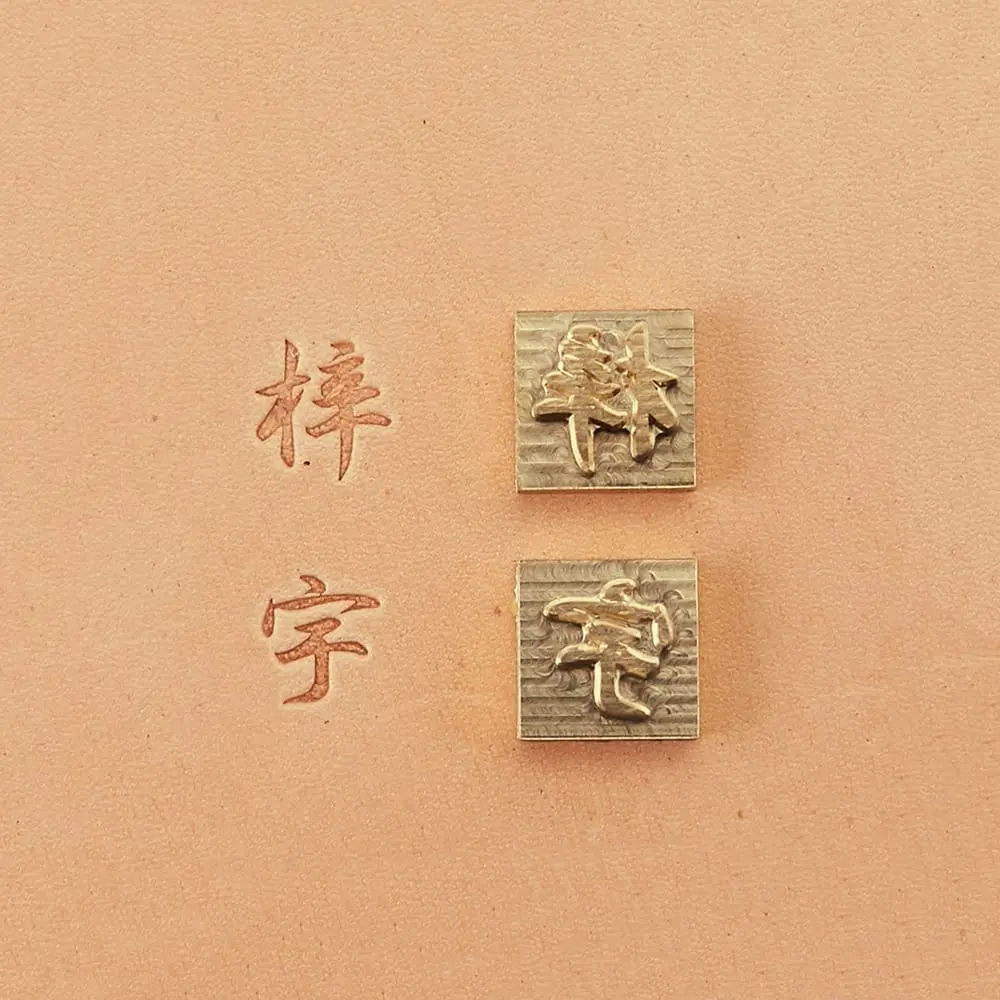 中文情侶黃銅模具 加購-2.webp