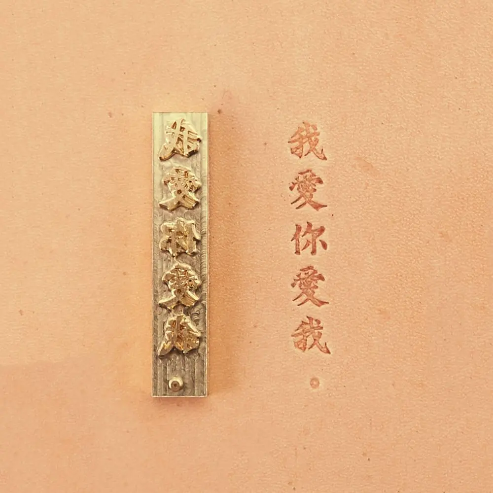 中文情侶黃銅模具 加購-4.webp